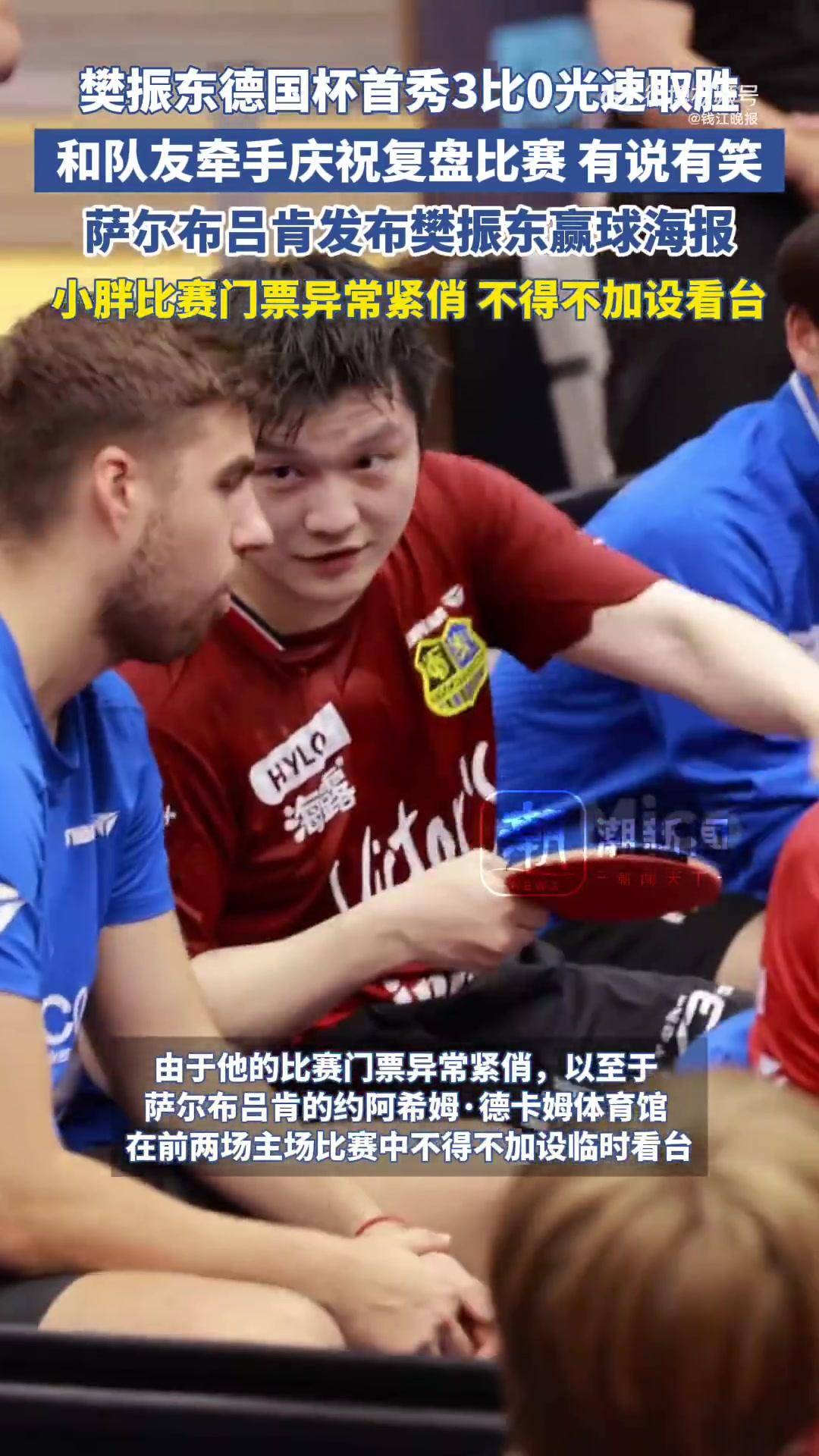 包含法国乒乓球队逆转德国乒乓球队,樊振东送出助攻的词条 包含法国乒乓球队逆转德国乒乓球队,樊振东送出助攻的词条