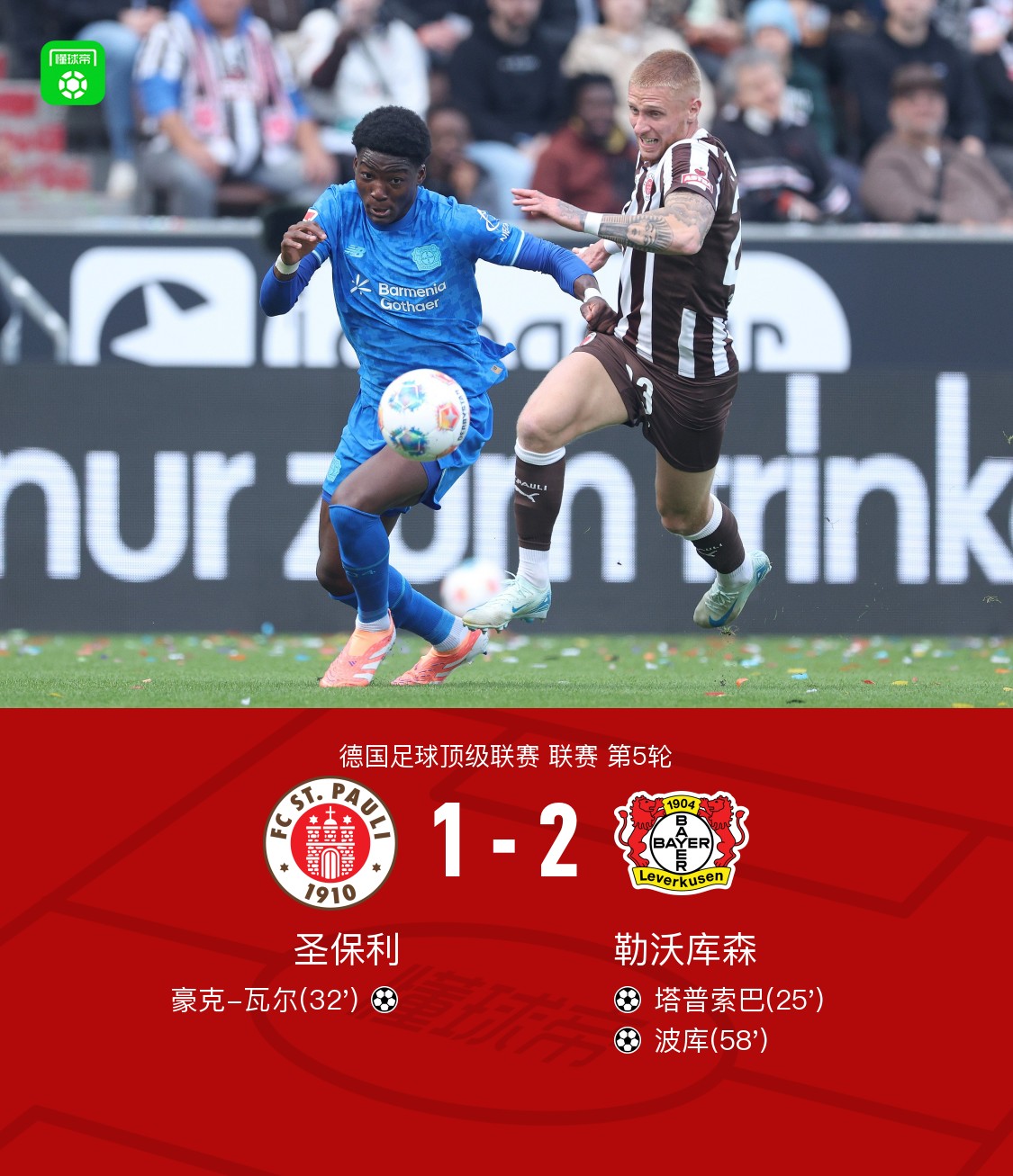 开云官方app入口-勒沃库森冲刺领先迎战对手