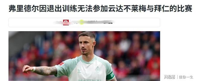 开云官方app入口-包含不莱梅遭遇多轮不胜，降级压力日益增加的词条